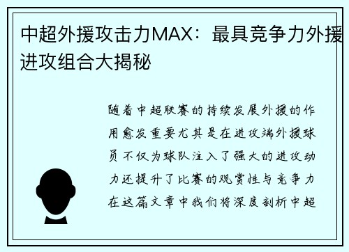 中超外援攻击力MAX:最具竞争力外援进攻组合大揭秘 中超外援攻击力MAX:最具竞争力外援进攻组合大揭秘