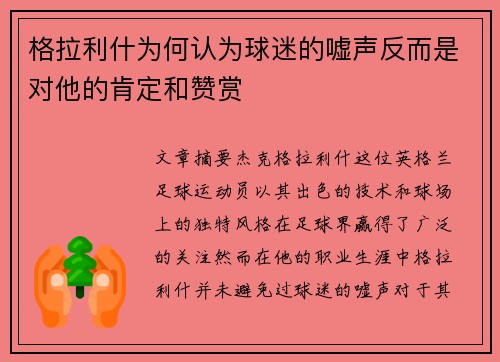 格拉利什为何认为球迷的嘘声反而是对他的肯定和赞赏