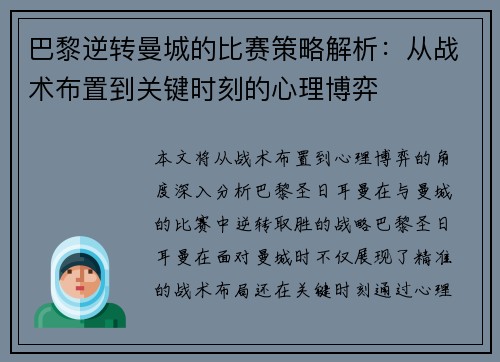 巴黎逆转曼城的比赛策略解析:从战术布置到关键时刻的心理博弈 巴黎逆转曼城的比赛策略解析:从战术布置到关键时刻的心理博弈