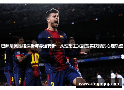 巴萨尼奥性格深析与命运转折：从理想主义到现实抉择的心理轨迹