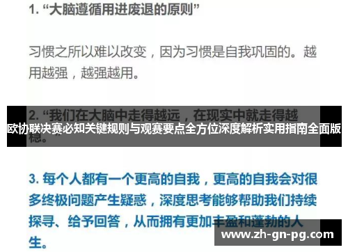 欧协联决赛必知关键规则与观赛要点全方位深度解析实用指南全面版 欧协联决赛必知关键规则与观赛要点全方位深度解析实用指南全面版