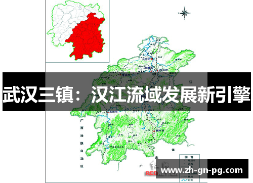 武汉三镇:汉江流域发展新引擎 武汉三镇:汉江流域发展新引擎