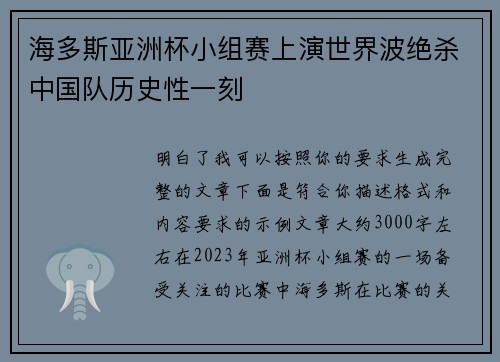 海多斯亚洲杯小组赛上演世界波绝杀中国队历史性一刻 海多斯亚洲杯小组赛上演世界波绝杀中国队历史性一刻