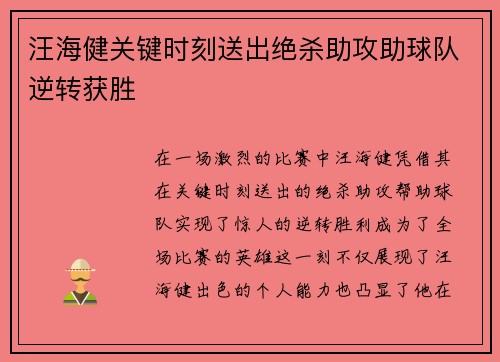 汪海健关键时刻送出绝杀助攻助球队逆转获胜