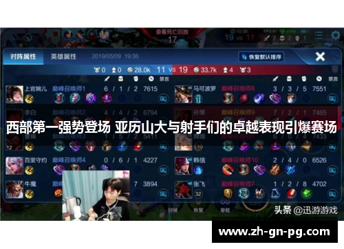 西部第一强势登场 亚历山大与射手们的卓越表现引爆赛场 西部第一强势登场 亚历山大与射手们的卓越表现引爆赛场