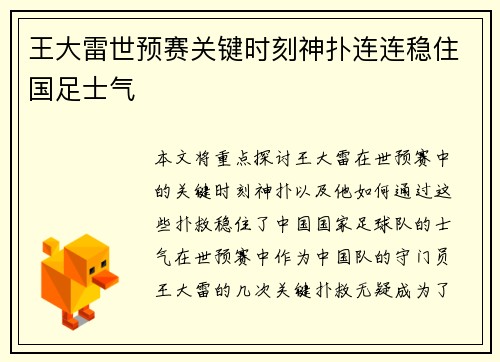 王大雷世预赛关键时刻神扑连连稳住国足士气 王大雷世预赛关键时刻神扑连连稳住国足士气