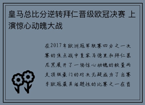 皇马总比分逆转拜仁晋级欧冠决赛 上演惊心动魄大战