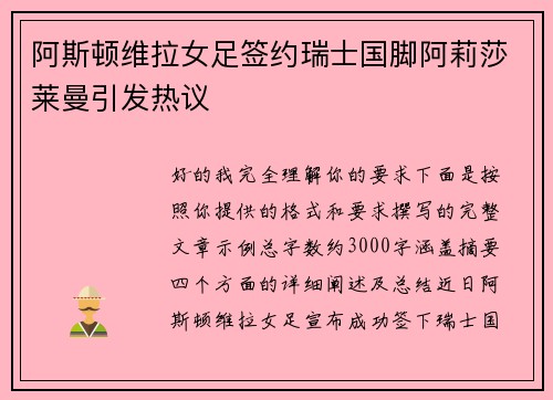 阿斯顿维拉女足签约瑞士国脚阿莉莎莱曼引发热议 阿斯顿维拉女足签约瑞士国脚阿莉莎莱曼引发热议