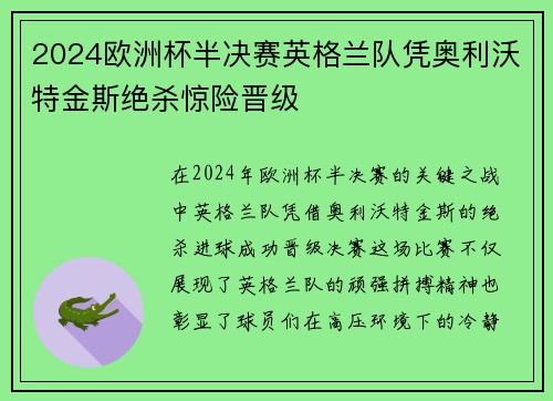 2024欧洲杯半决赛英格兰队凭奥利沃特金斯绝杀惊险晋级