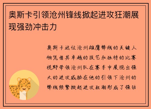 奥斯卡引领沧州锋线掀起进攻狂潮展现强劲冲击力 奥斯卡引领沧州锋线掀起进攻狂潮展现强劲冲击力